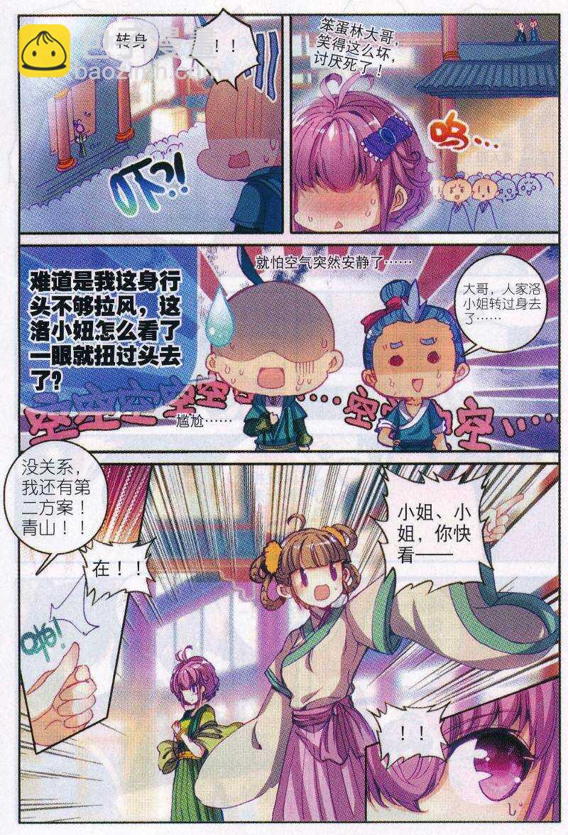 89 五画定情-第90话