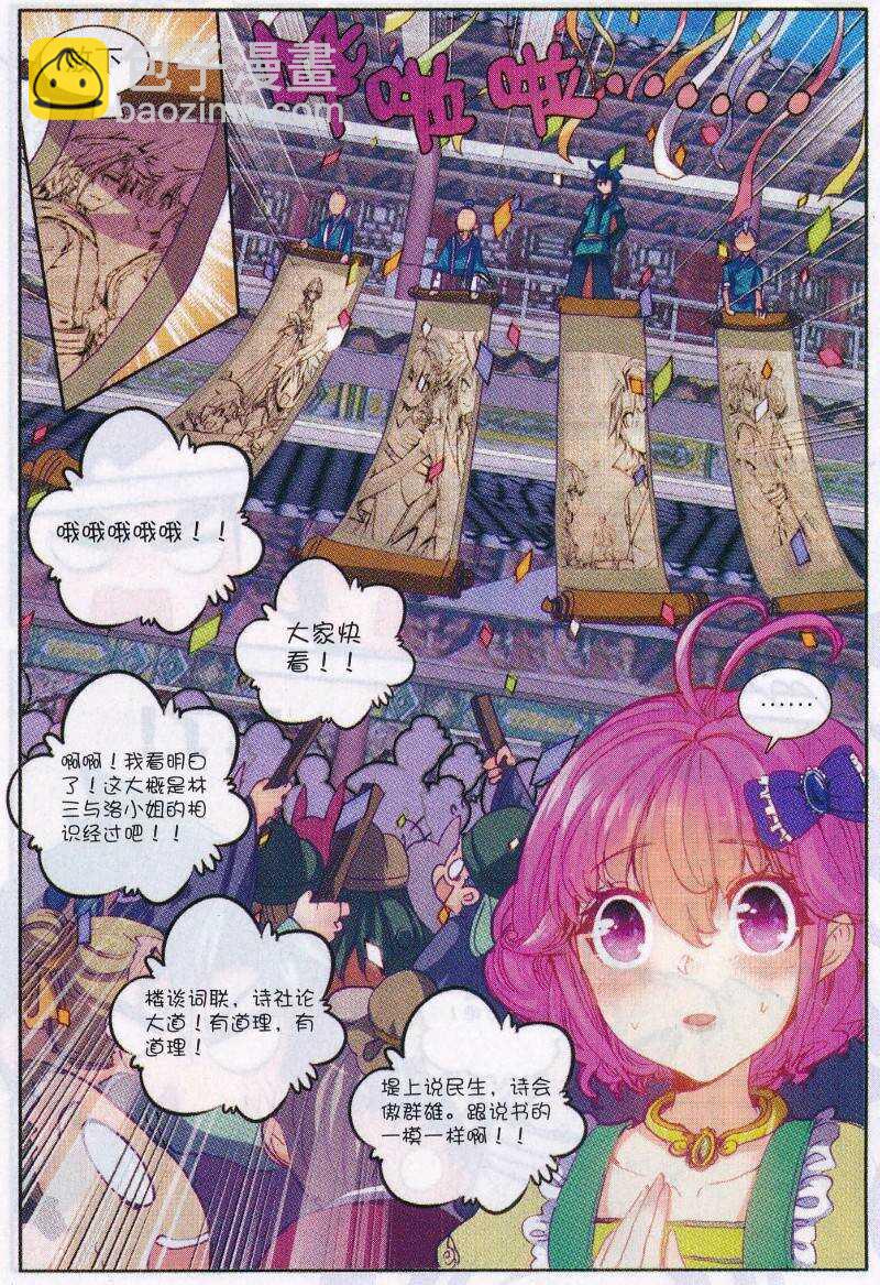 89 五画定情-第90话