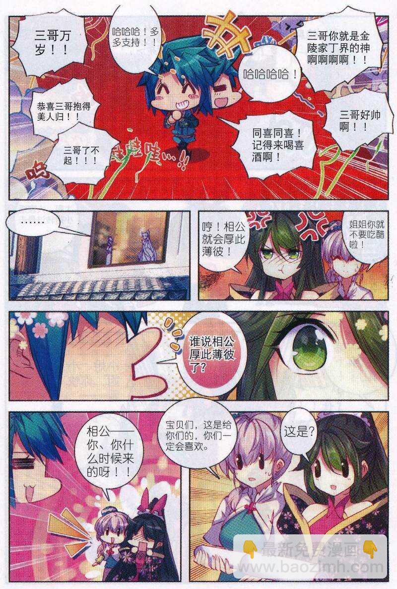 89 五画定情-第90话