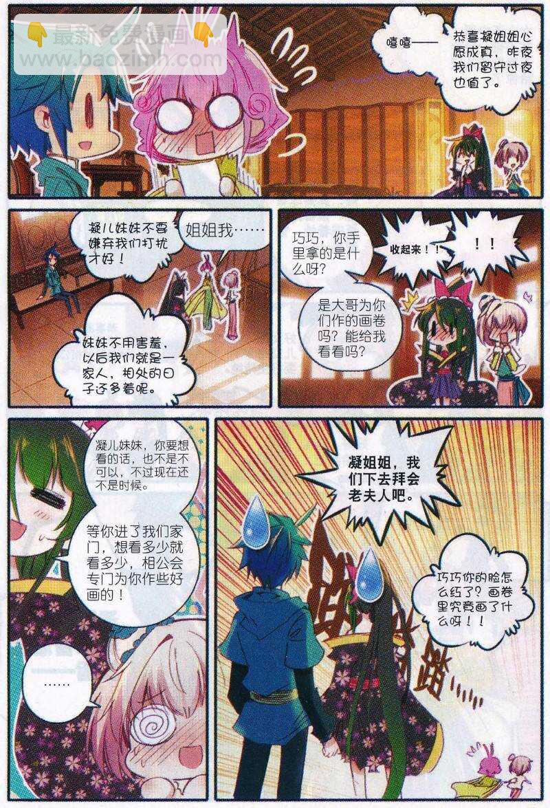 89 五画定情-第90话