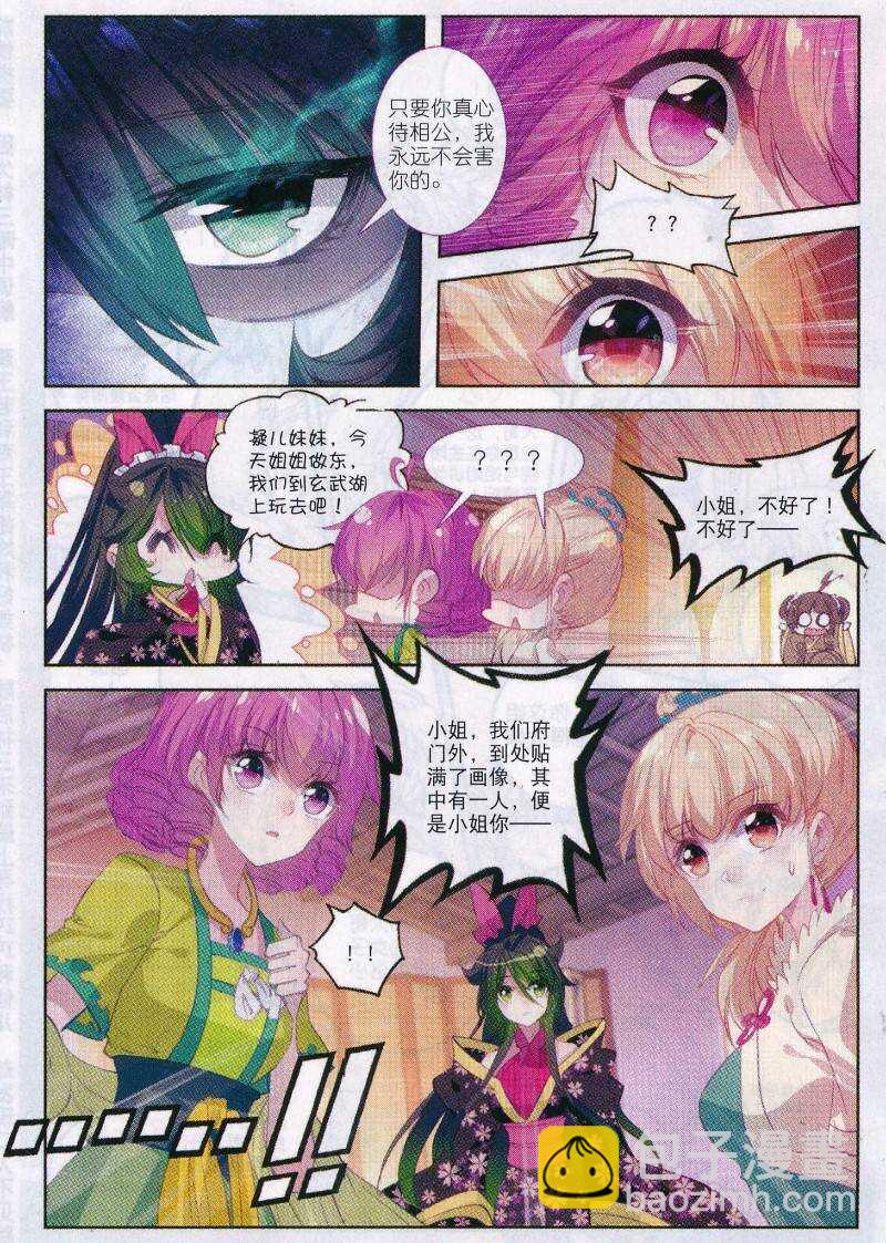 89 五画定情-第90话