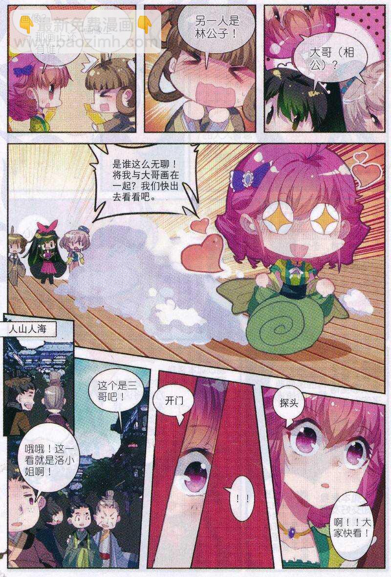 89 五画定情-第90话