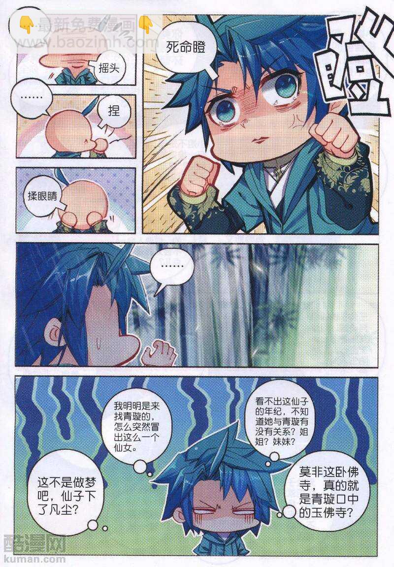 93 仙女与强女-第94话