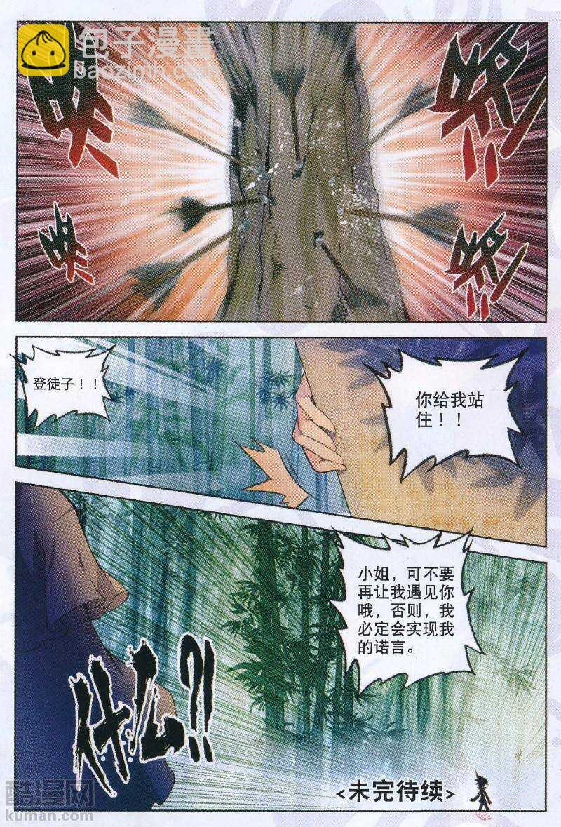 93 仙女与强女-第94话