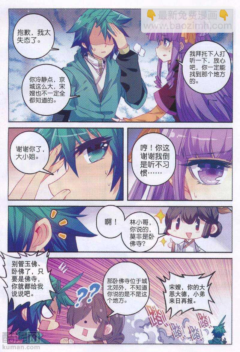 93 仙女与强女-第94话