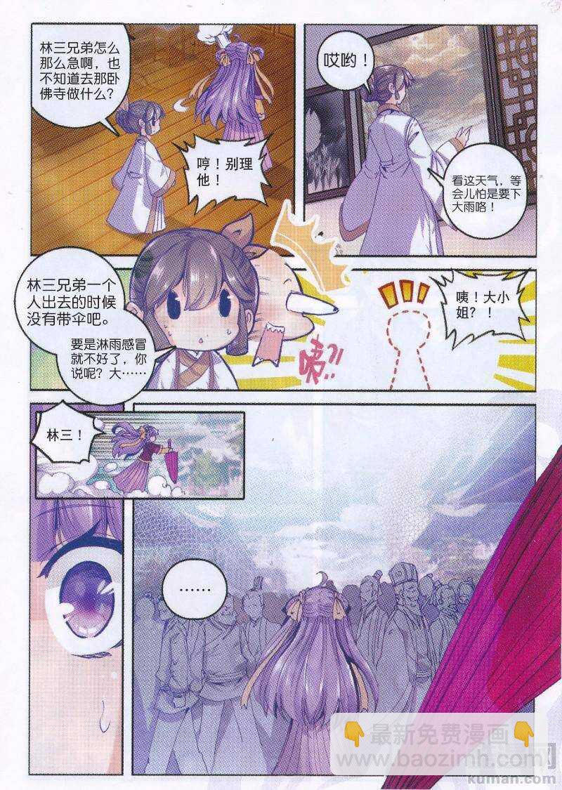 93 仙女与强女-第94话