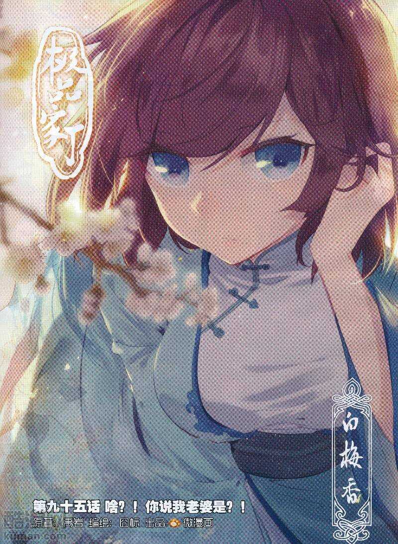 95 啥？！你说我老婆是？！-第96话