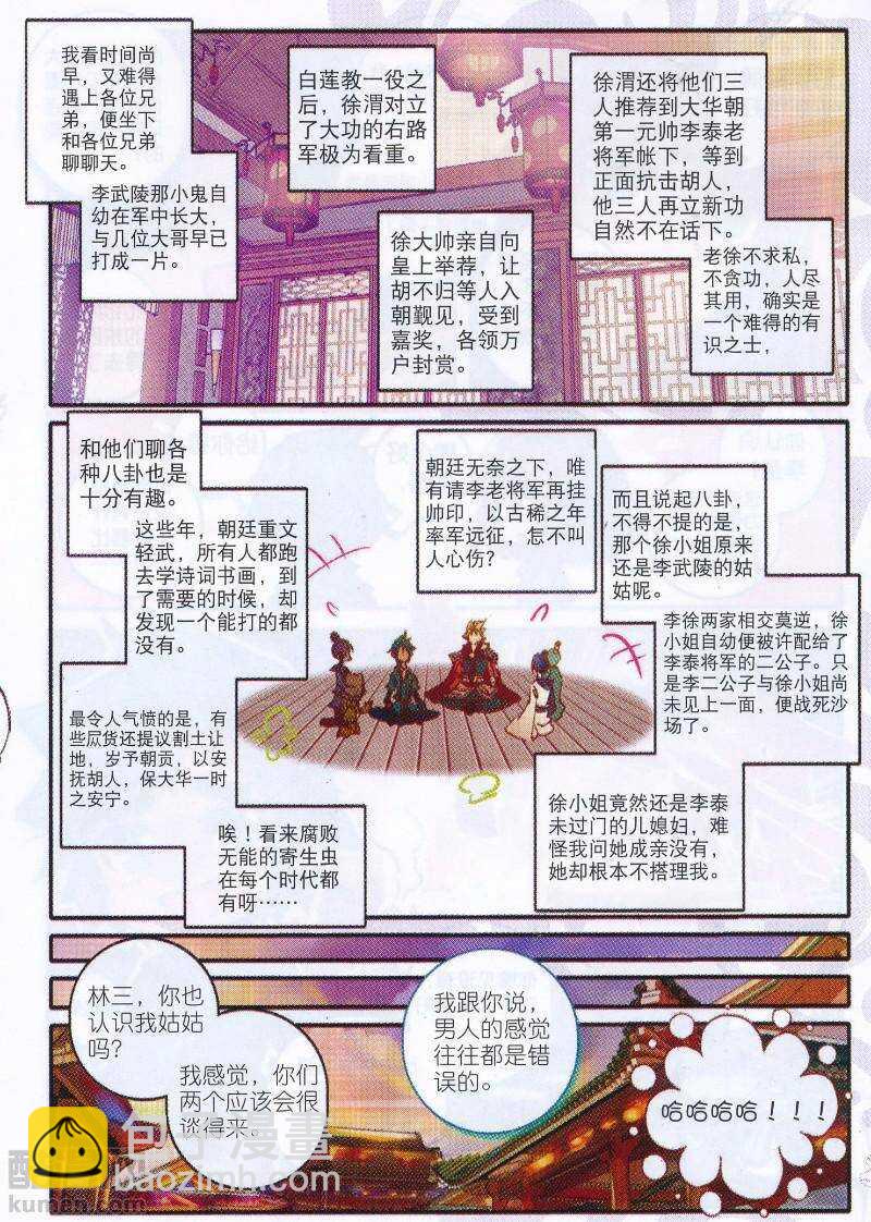 95 啥？！你说我老婆是？！-第96话