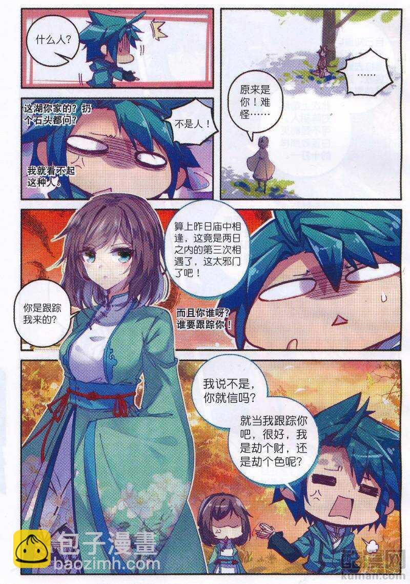 95 啥？！你说我老婆是？！-第96话