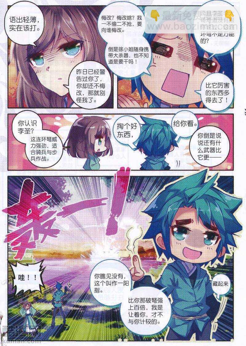 95 啥？！你说我老婆是？！-第96话