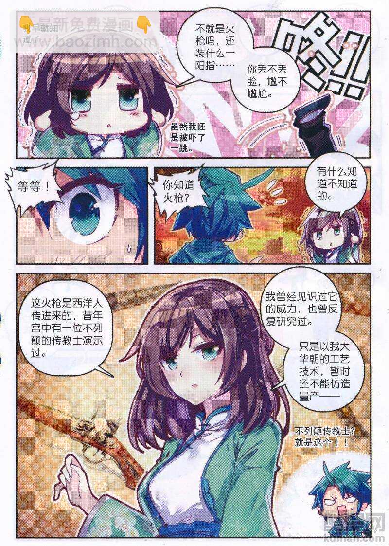 95 啥？！你说我老婆是？！-第96话