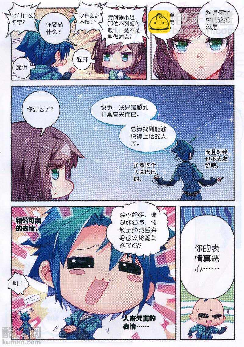 95 啥？！你说我老婆是？！-第96话