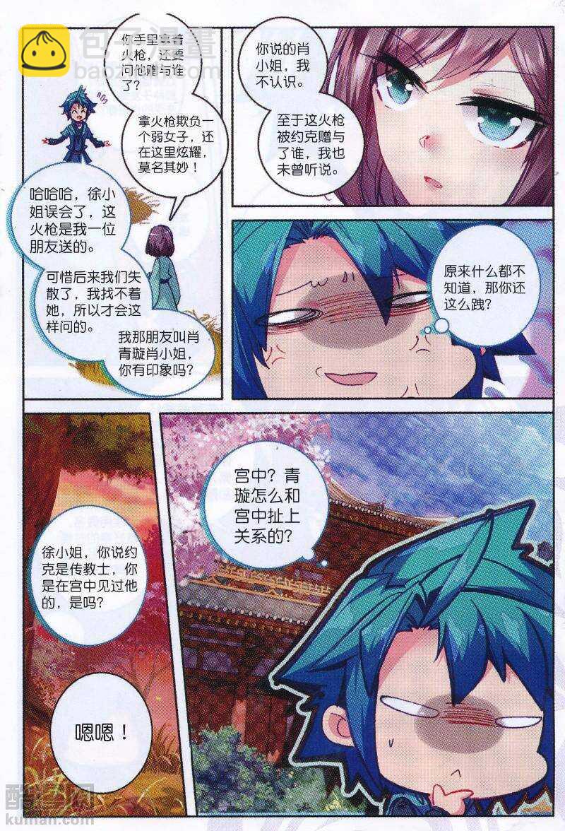95 啥？！你说我老婆是？！-第96话