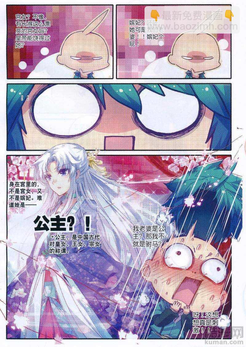 95 啥？！你说我老婆是？！-第96话