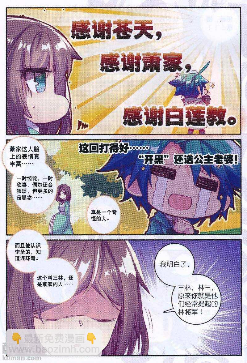 95 啥？！你说我老婆是？！-第96话