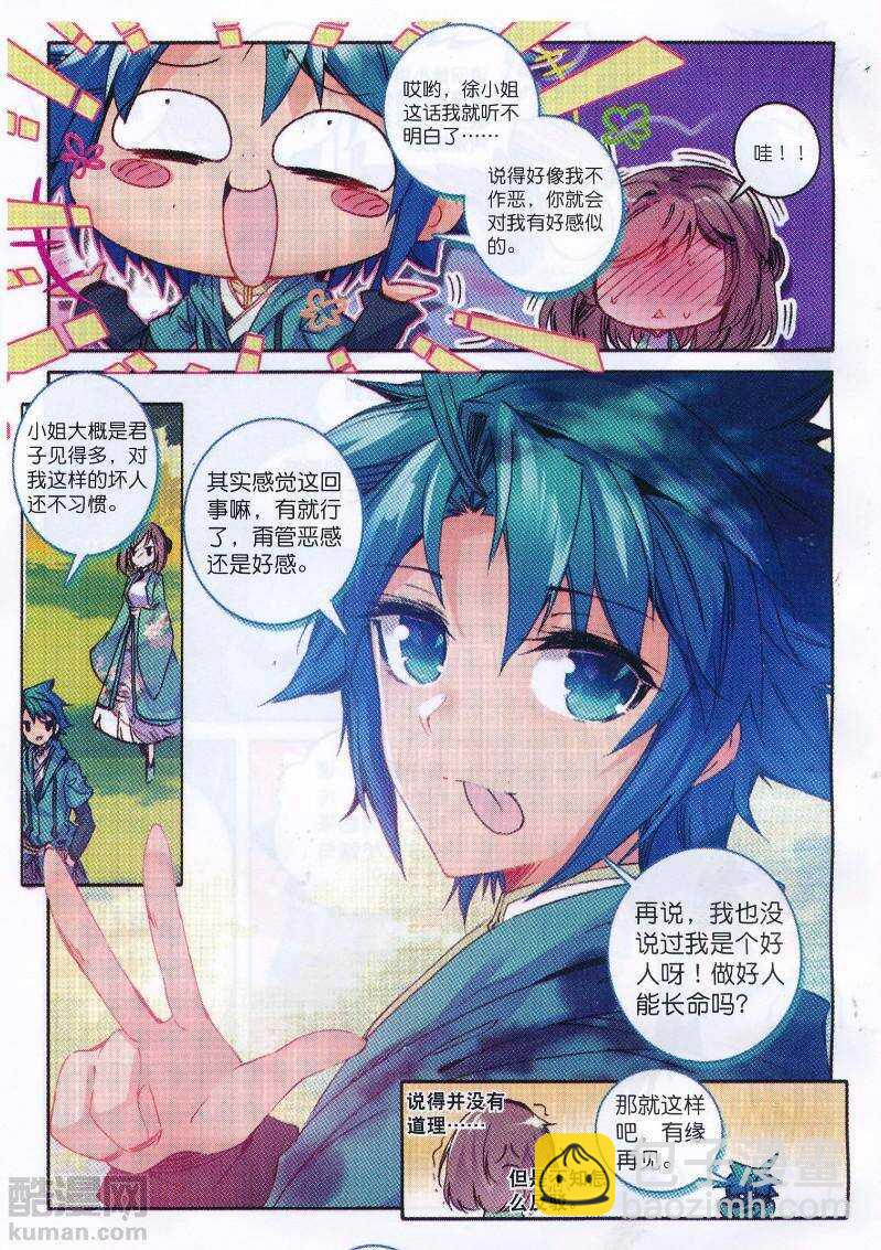 95 啥？！你说我老婆是？！-第96话