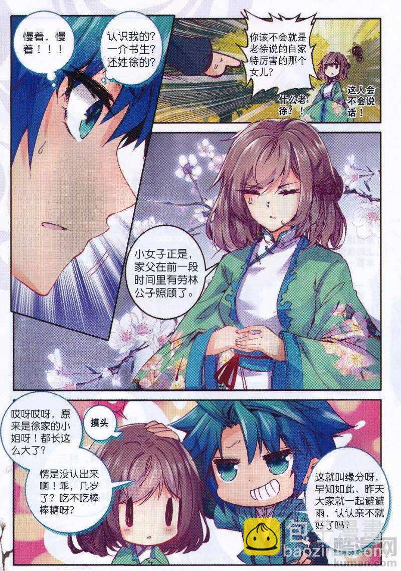 95 啥？！你说我老婆是？！-第96话