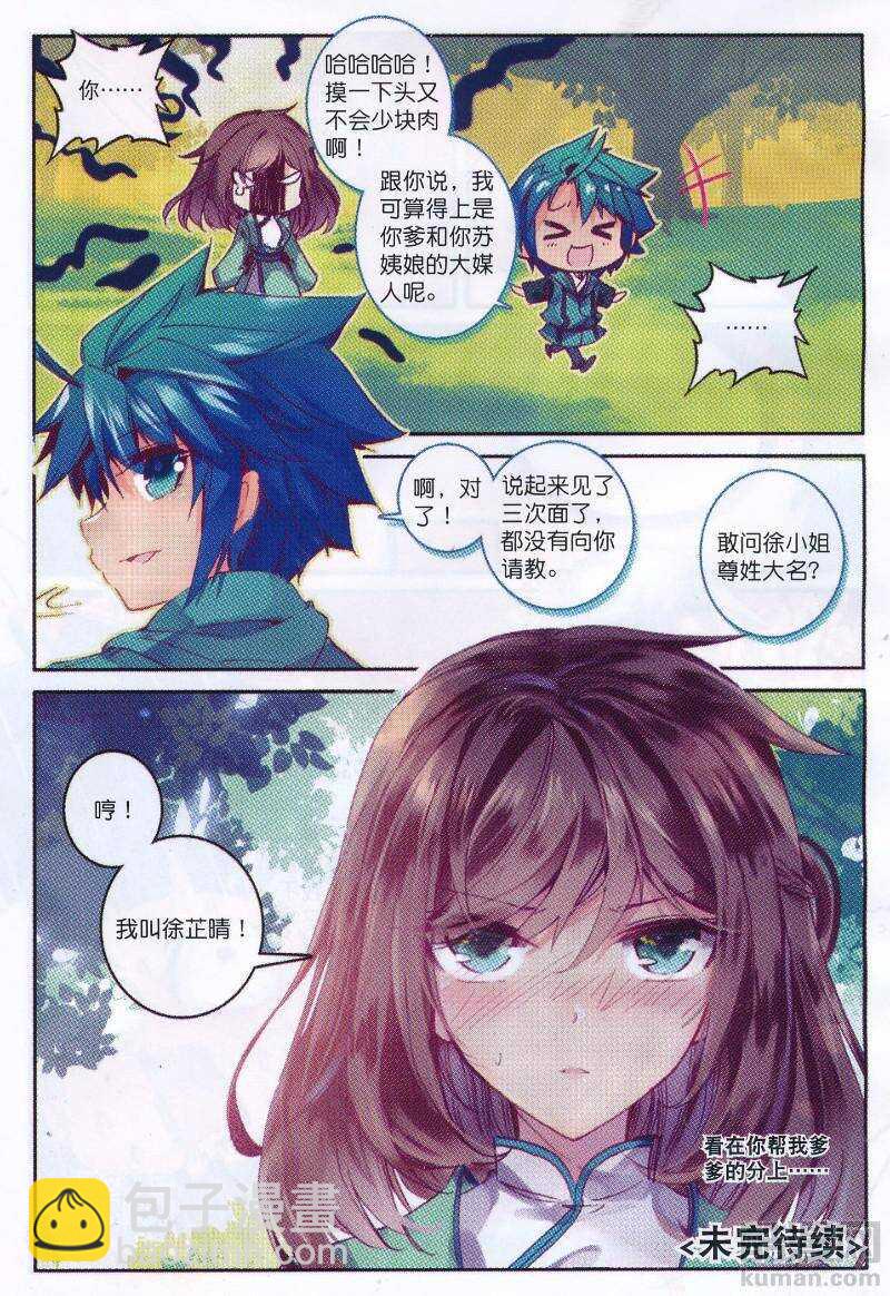 95 啥？！你说我老婆是？！-第96话