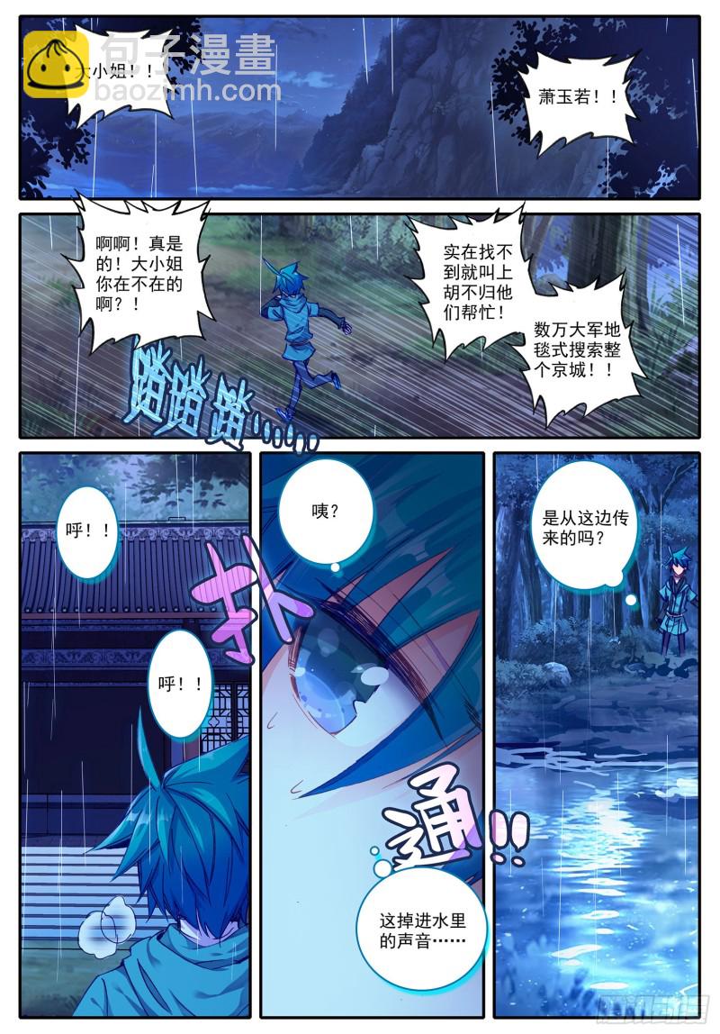 97 大小姐失踪-第98话