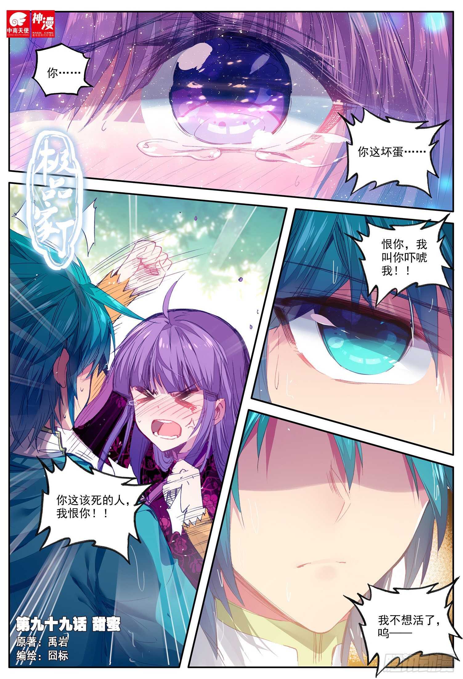 99 甜蜜-第100话