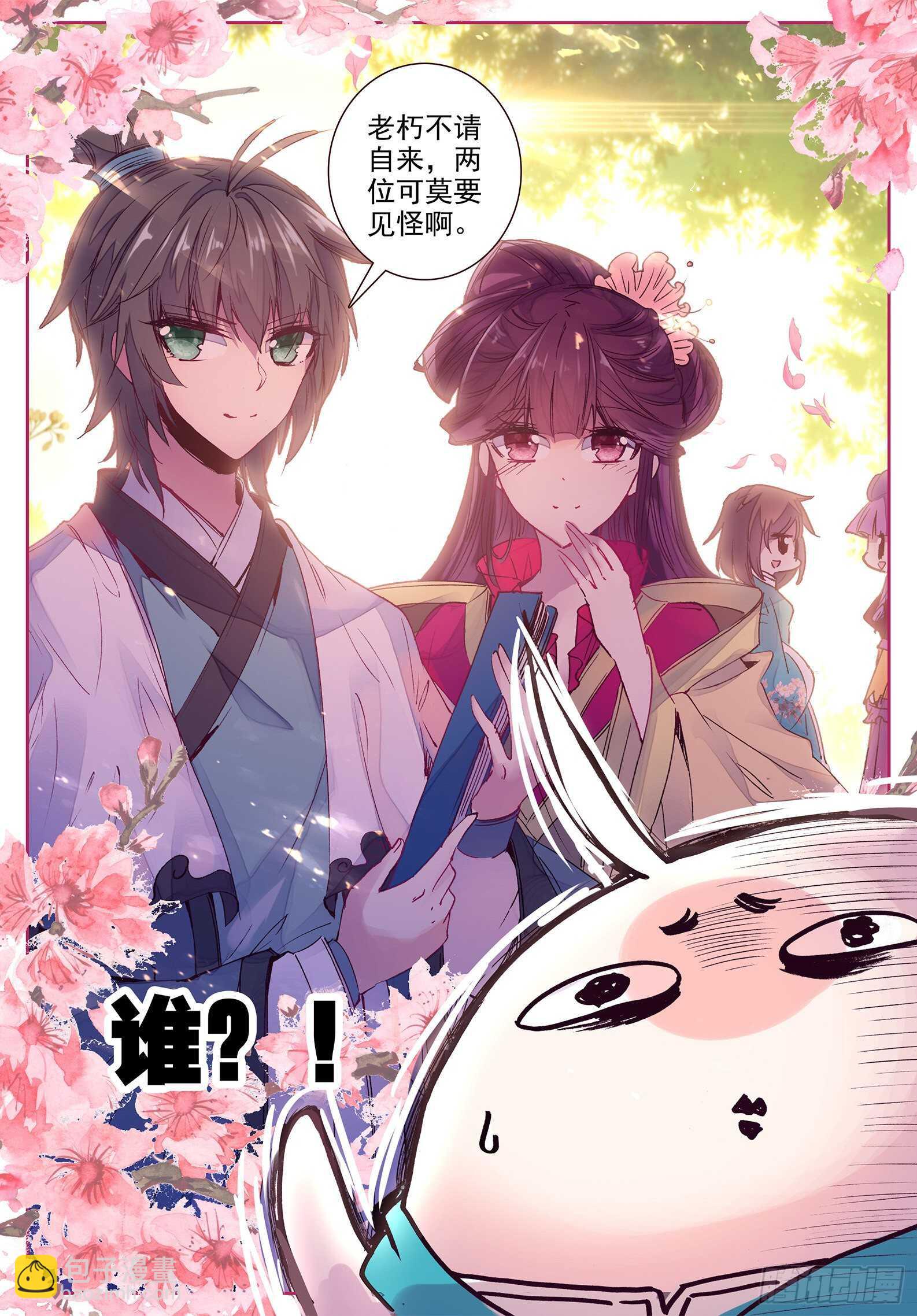 99 甜蜜-第100话