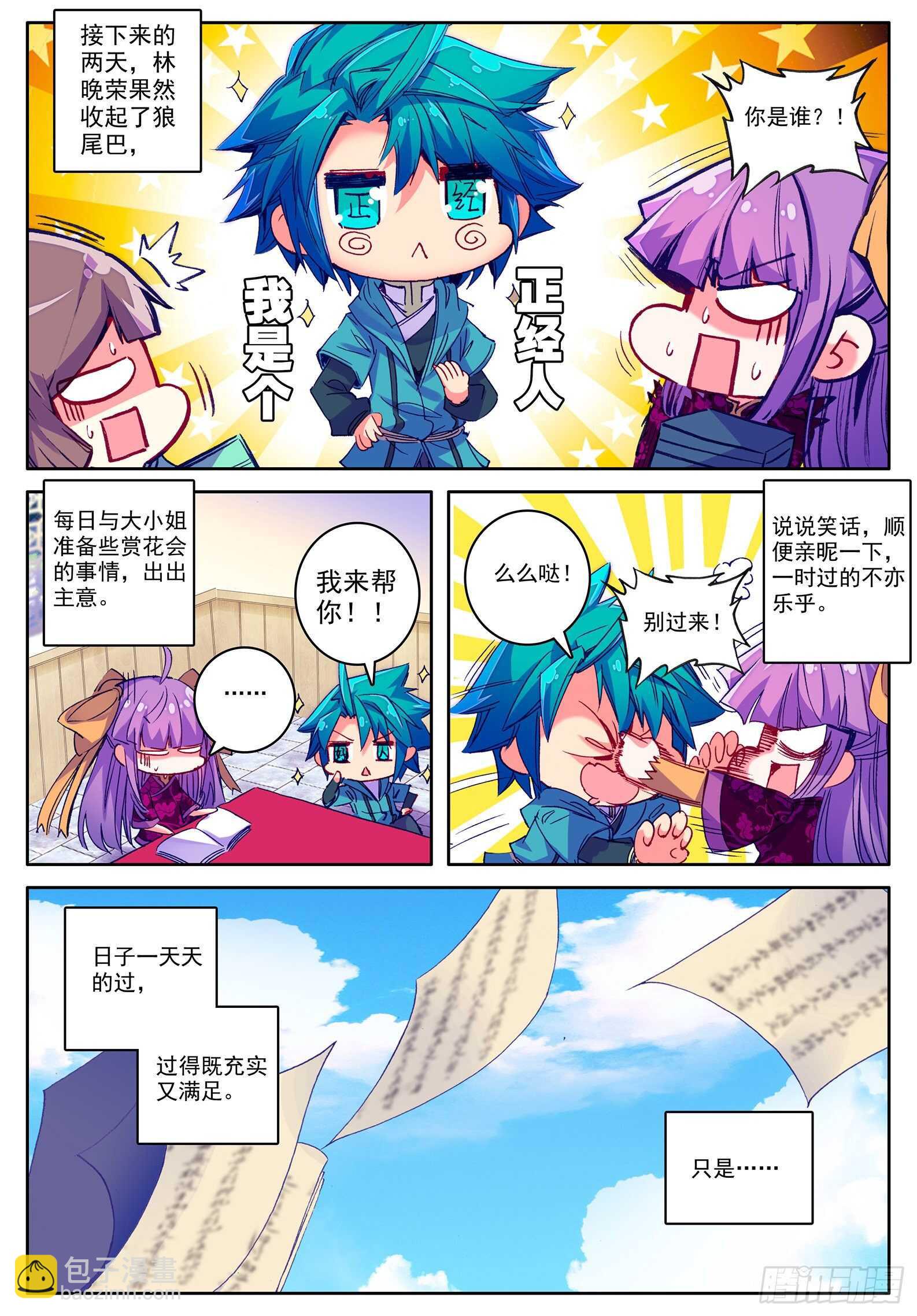 99 甜蜜-第100话