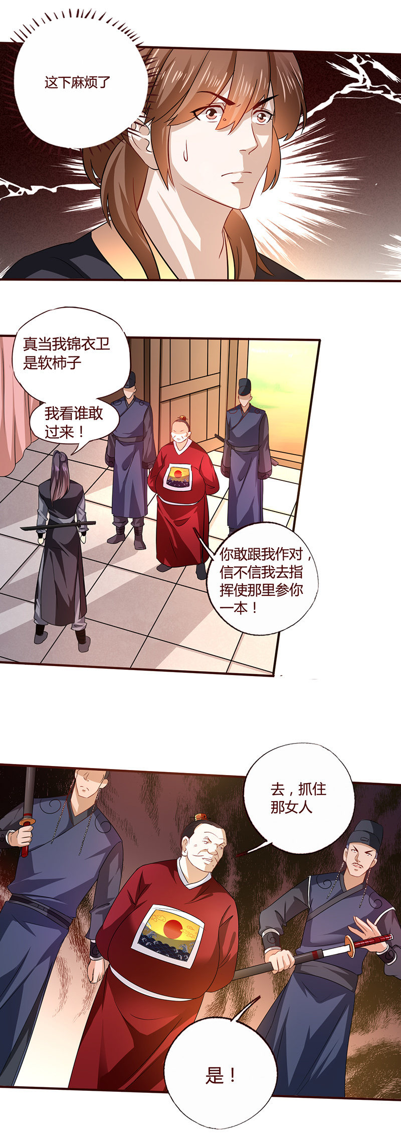 意外-第102话