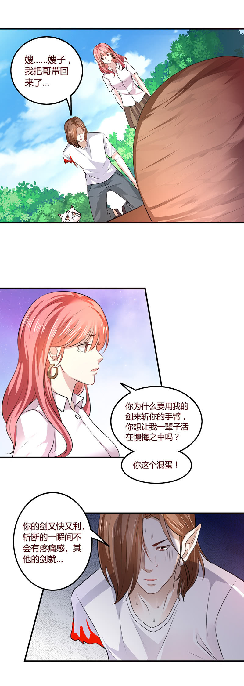 只有你能伤我-第104话