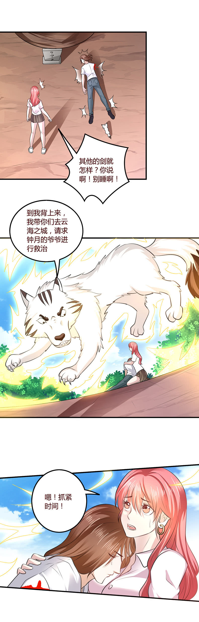 只有你能伤我-第104话