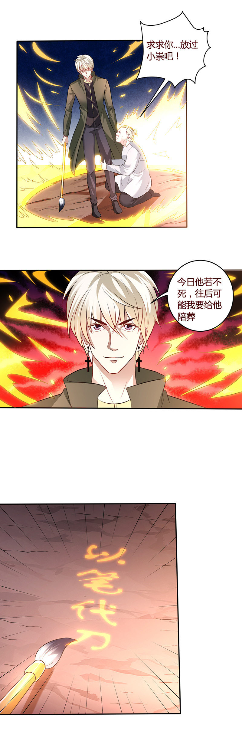 铁马冰河入梦来-第106话