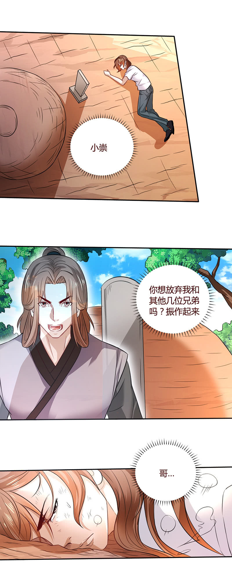 铁马冰河入梦来-第106话