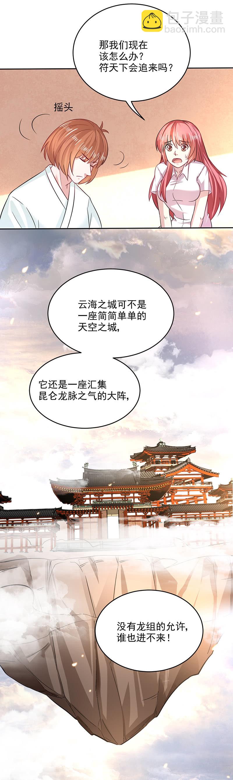 借剑一用-第112话