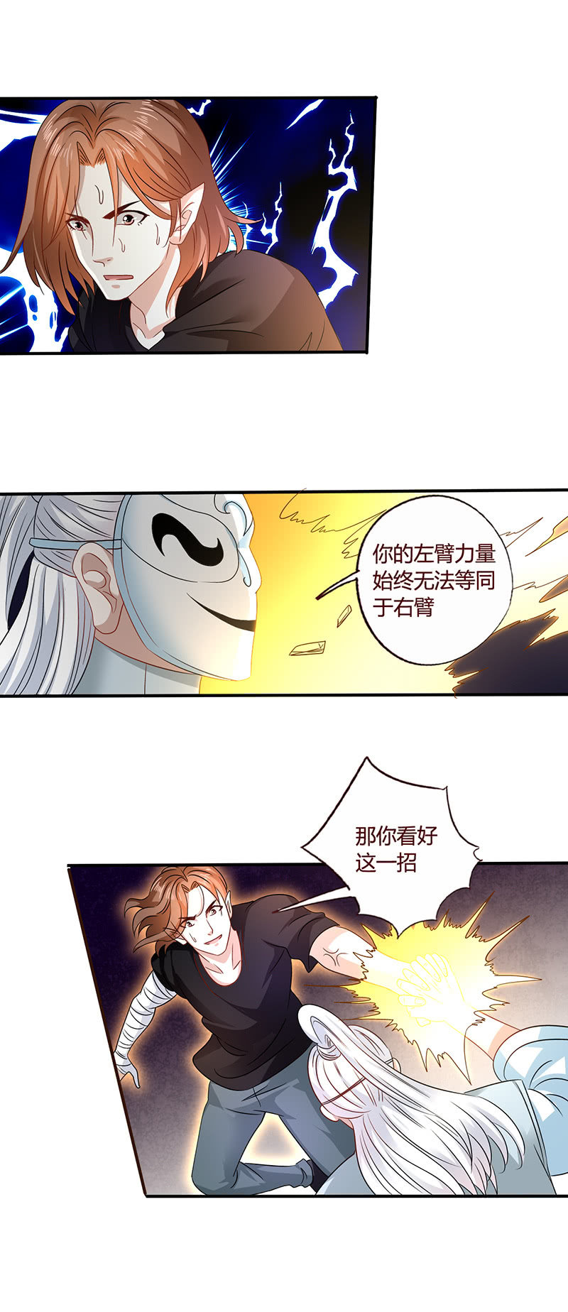 强横面具男-第114话