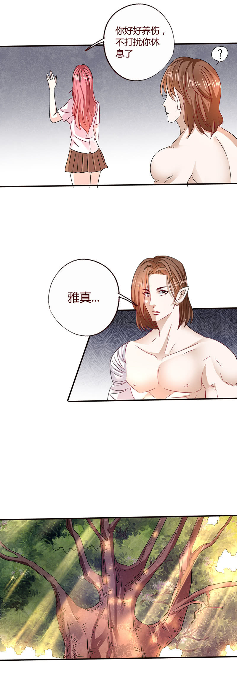 雅真自责-第116话