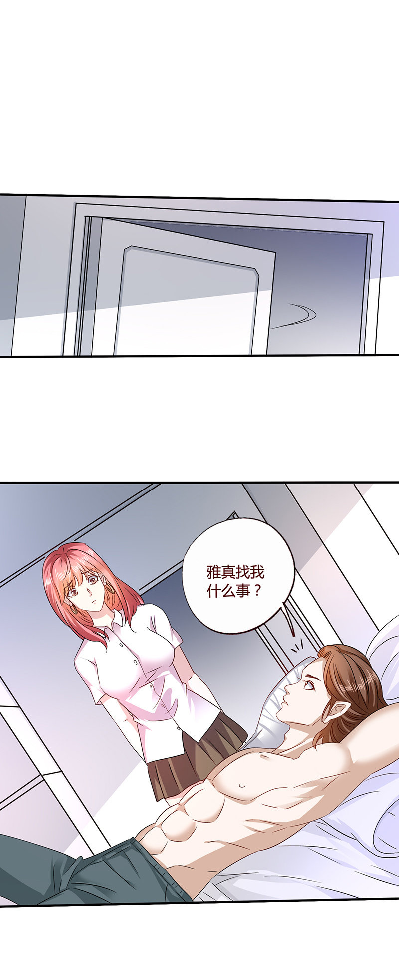 雅真自责-第116话