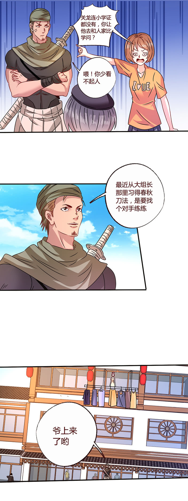 陆家四仆-第118话