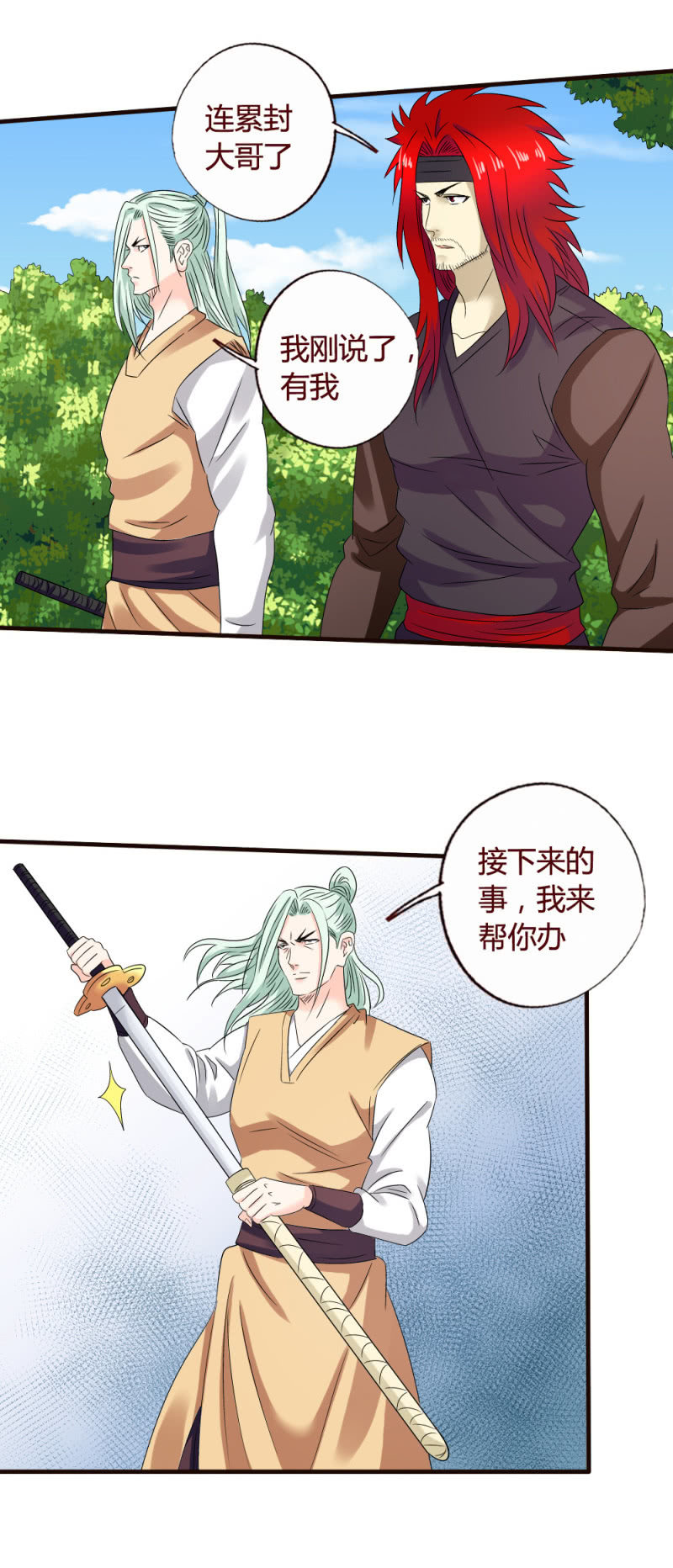 兄弟-第130话
