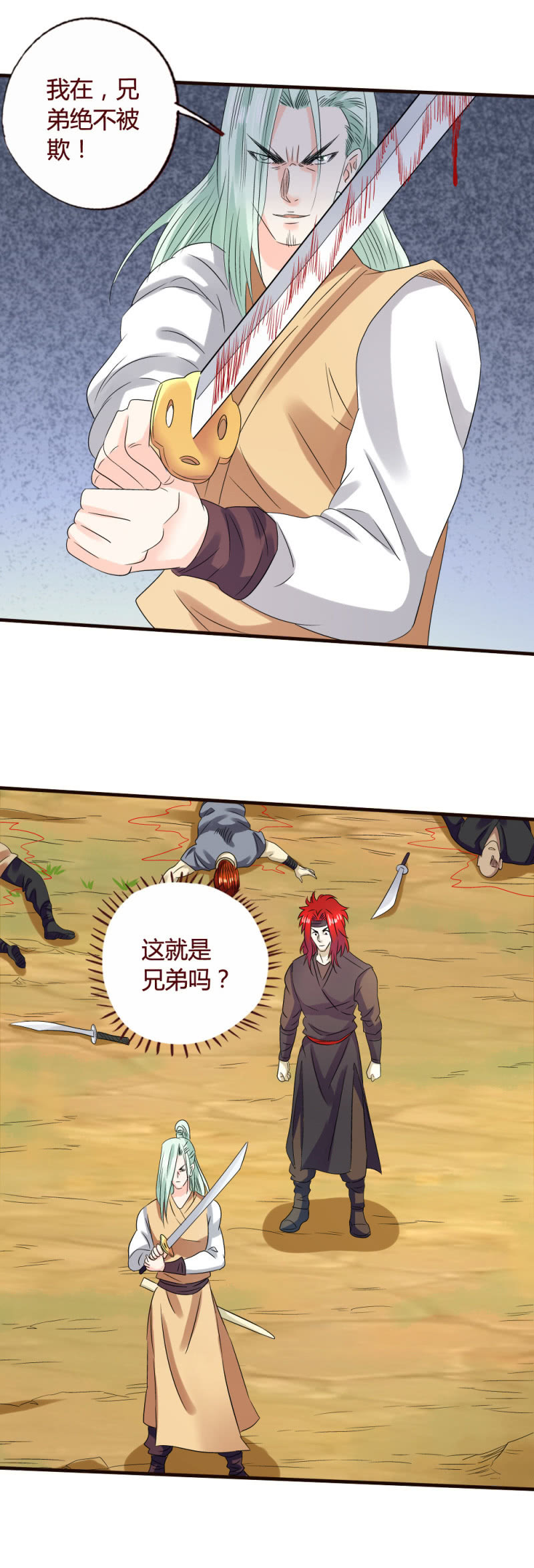 兄弟-第130话