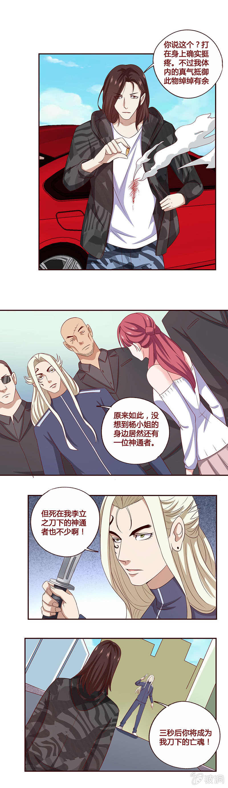 刀下亡魂？-第14话