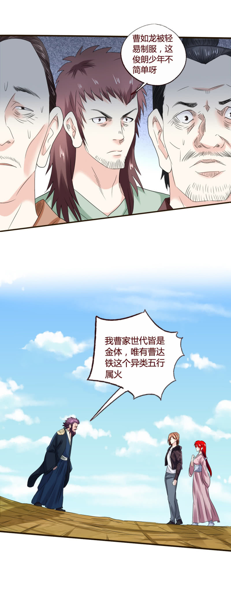 曹家克星-第134话
