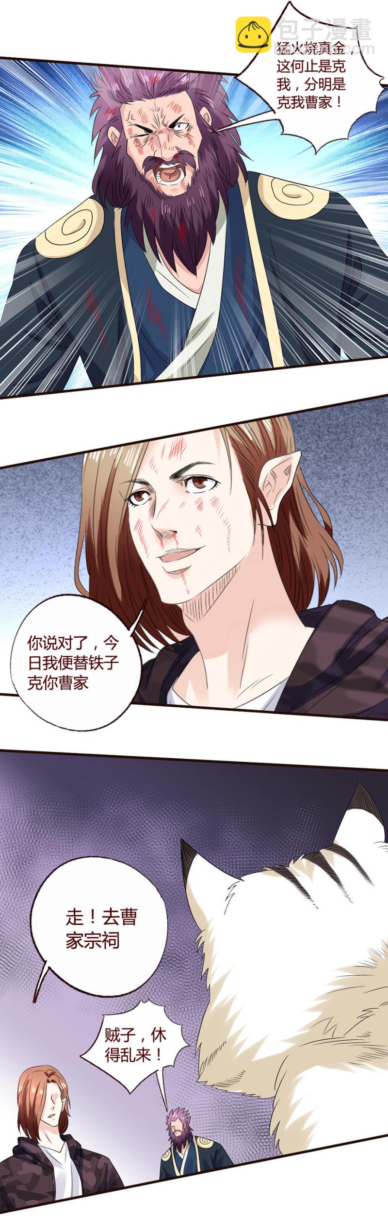 曹家克星-第134话