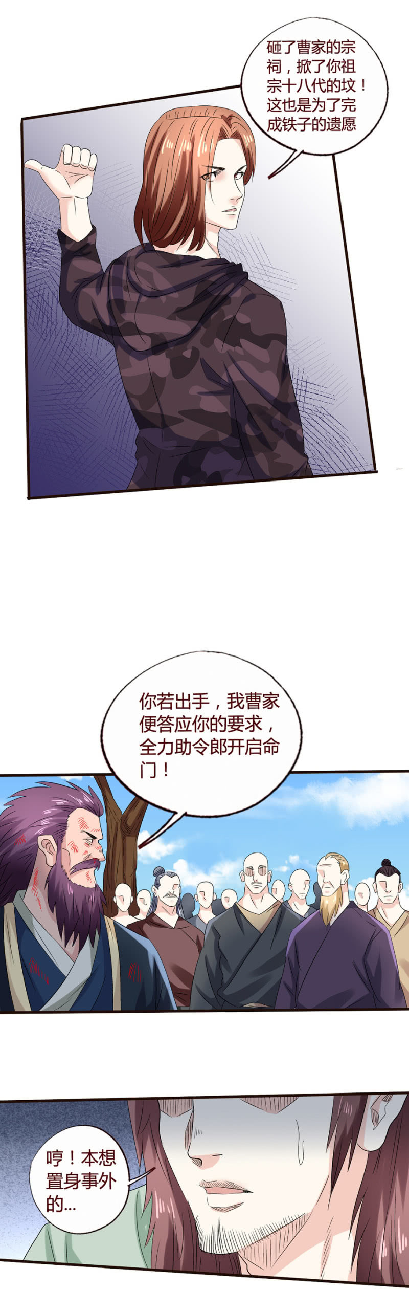 曹家克星-第134话