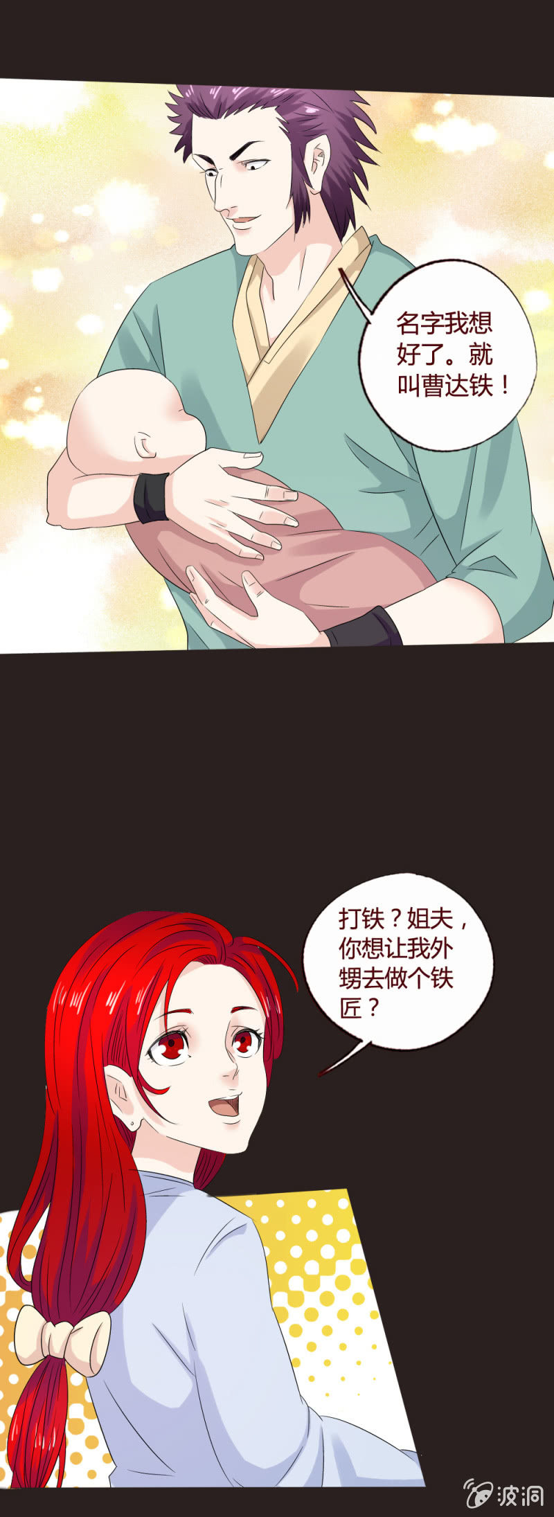 曹家克星-第134话