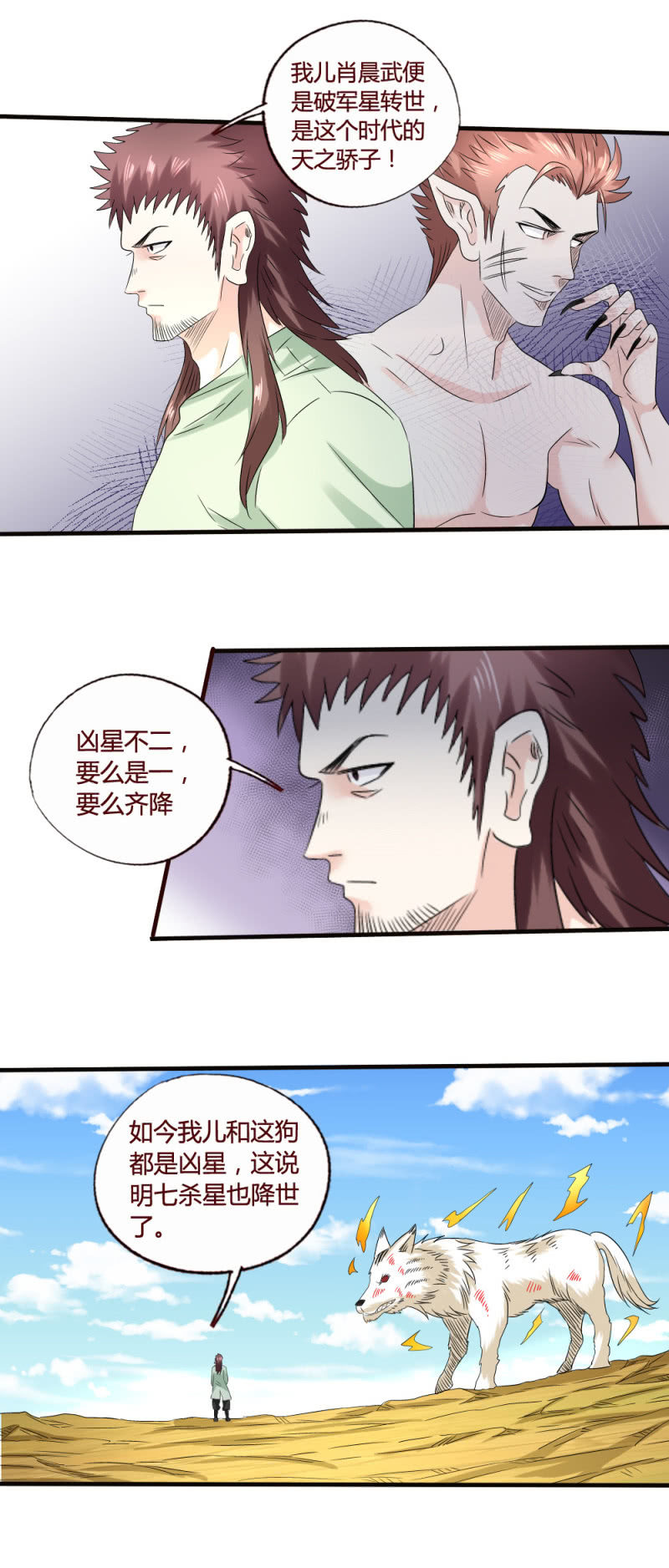 七杀、破军、贪狼-第136话