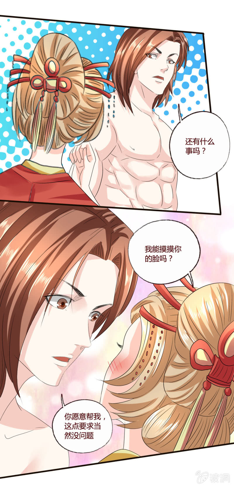 转机-第142话