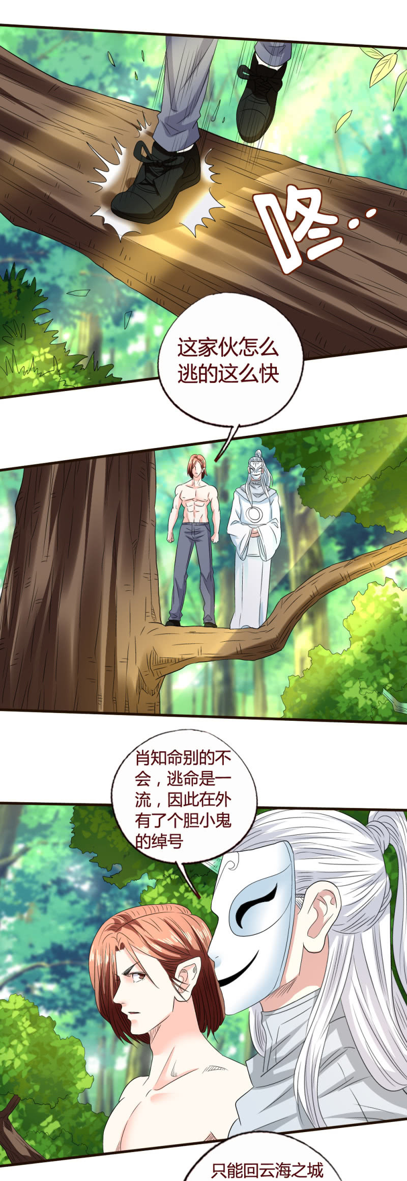 取而代之-第146话