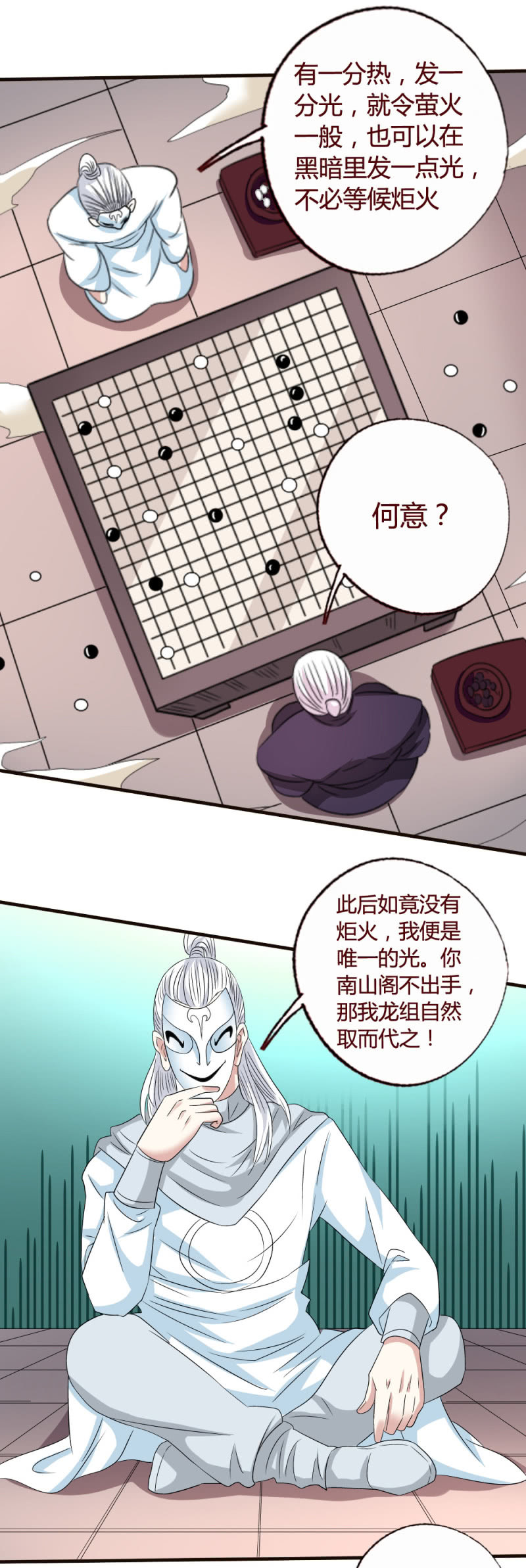 取而代之-第146话