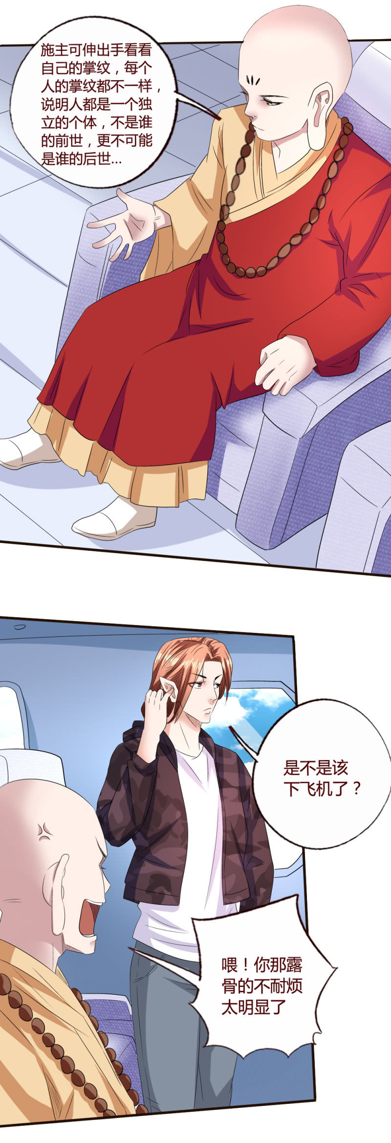 雄鸡两翼，飞不过鸦-第148话