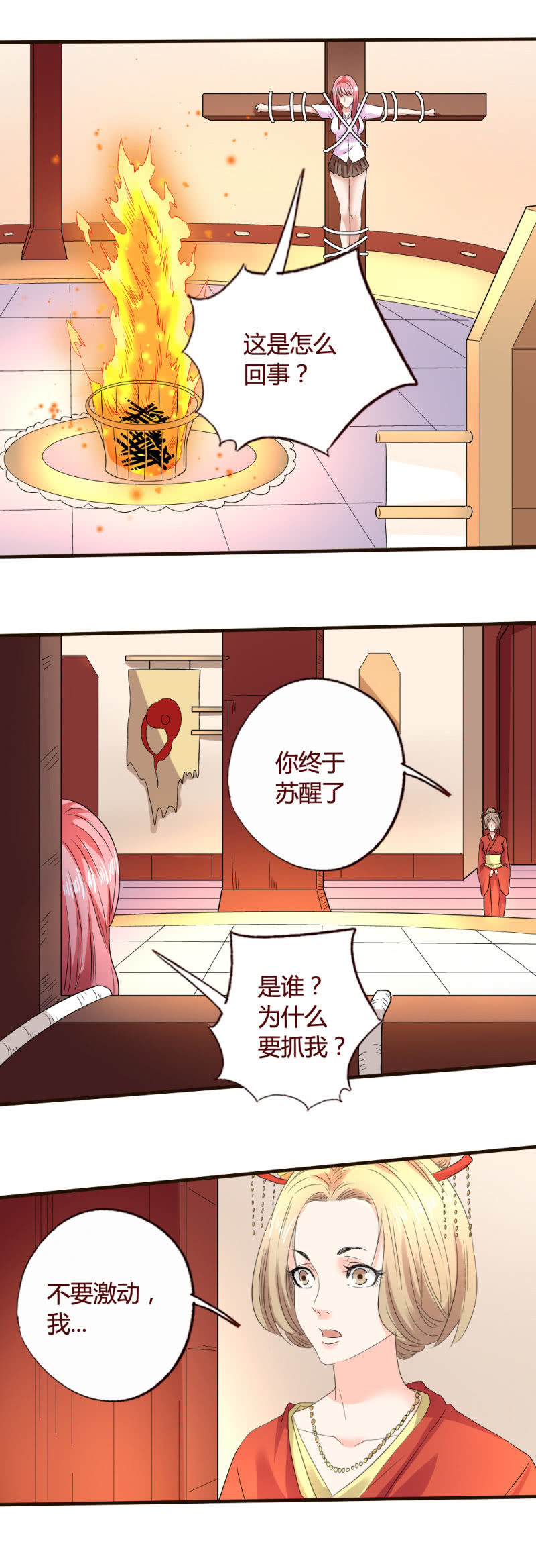 雄鸡两翼，飞不过鸦-第148话