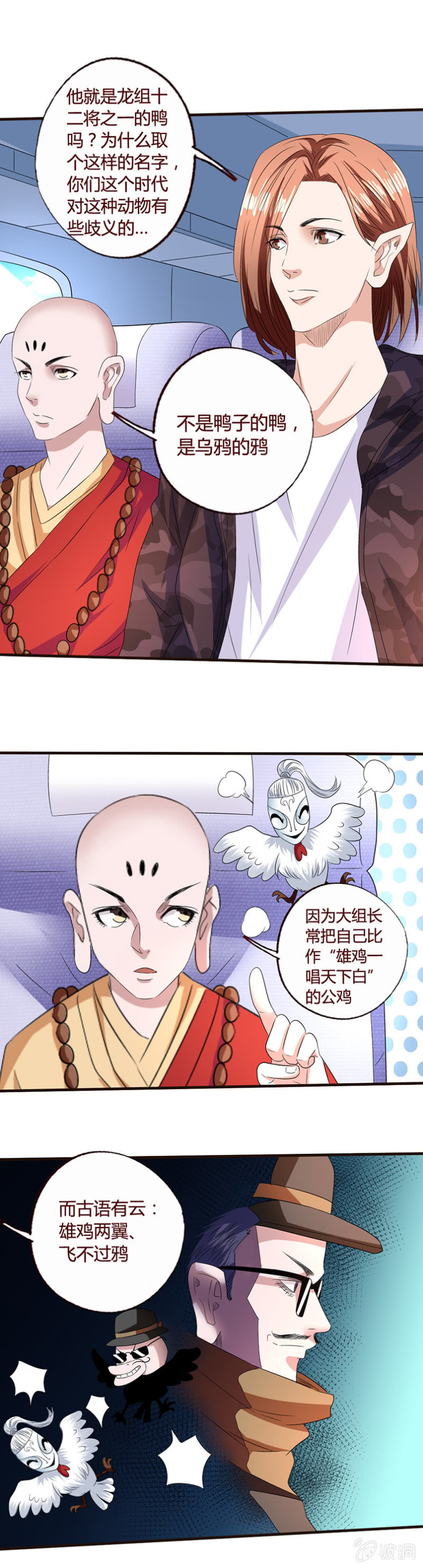 雄鸡两翼，飞不过鸦-第148话